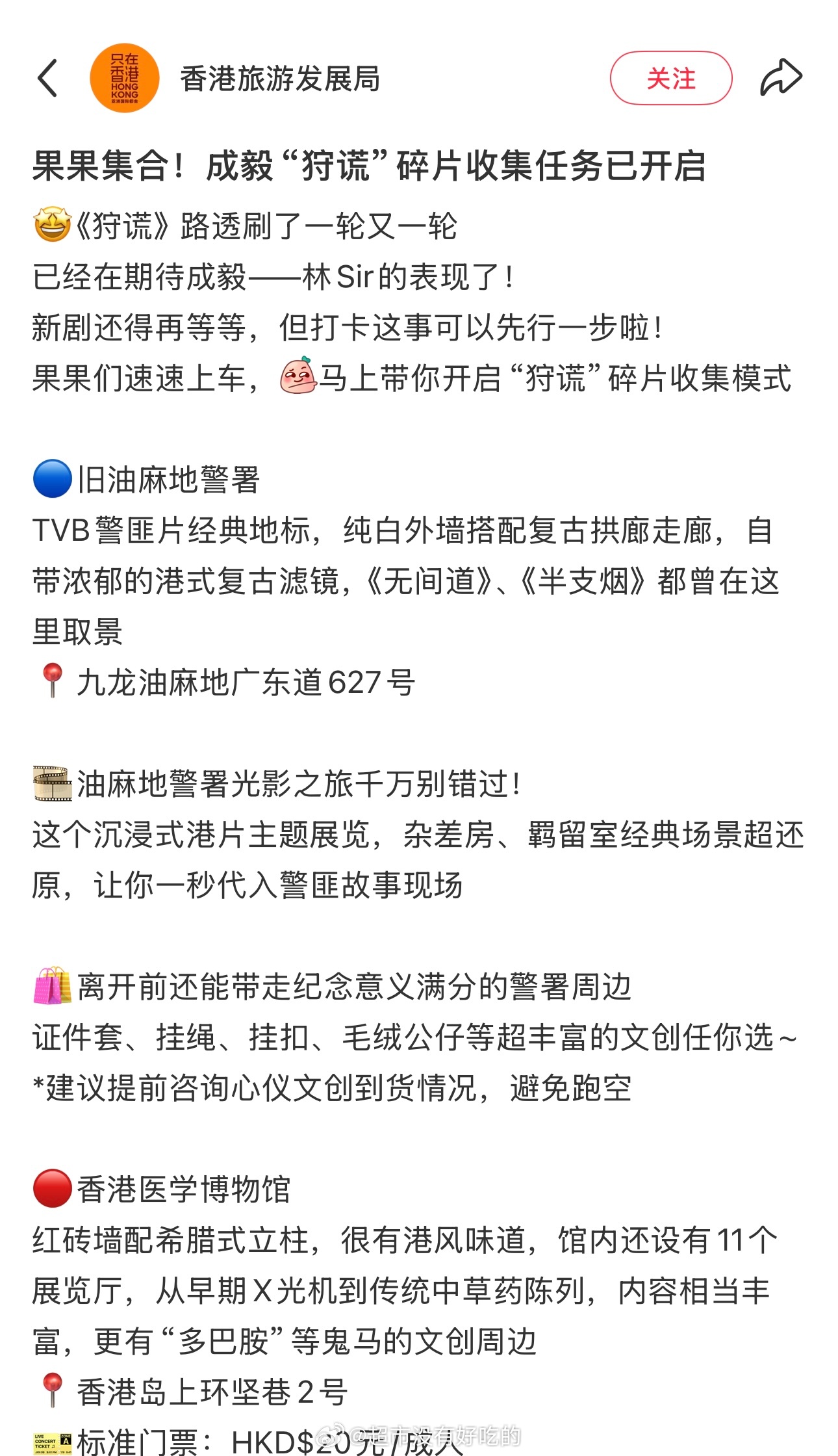 成毅《狩谎》还在拍摄阶段，香港旅游发展局就主动整理了取景点位，推出了打卡攻略剧集