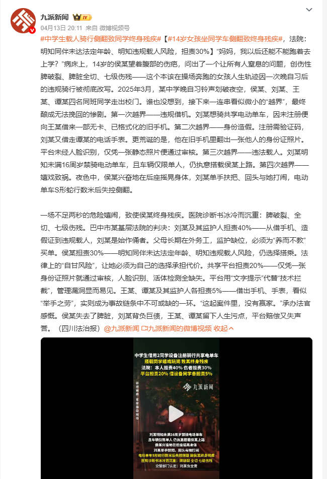 14岁女孩坐同学车侧翻致终身残疾 14岁本应是活力奔跑的年纪，侯某却因一次违规骑