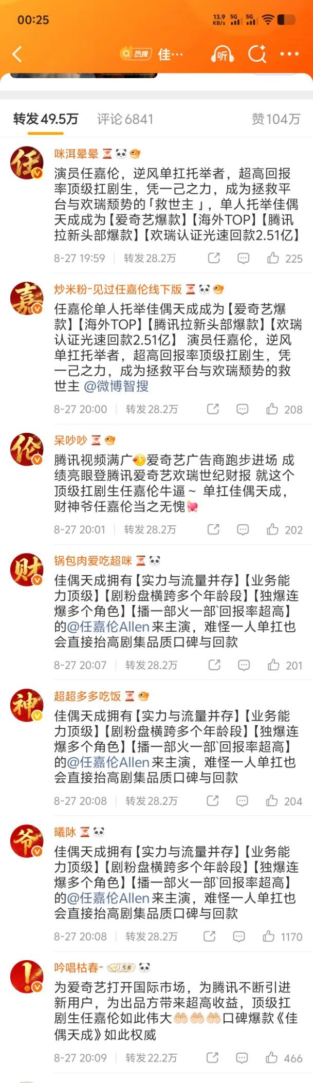 哈哈哈哈，任嘉伦财神爷 ​​​