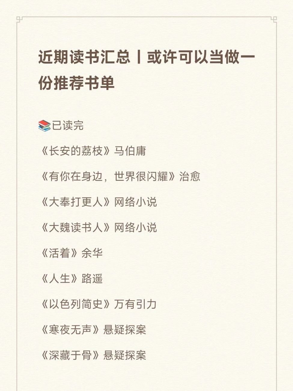 近期读书汇总｜或许可以当做一份推荐书单