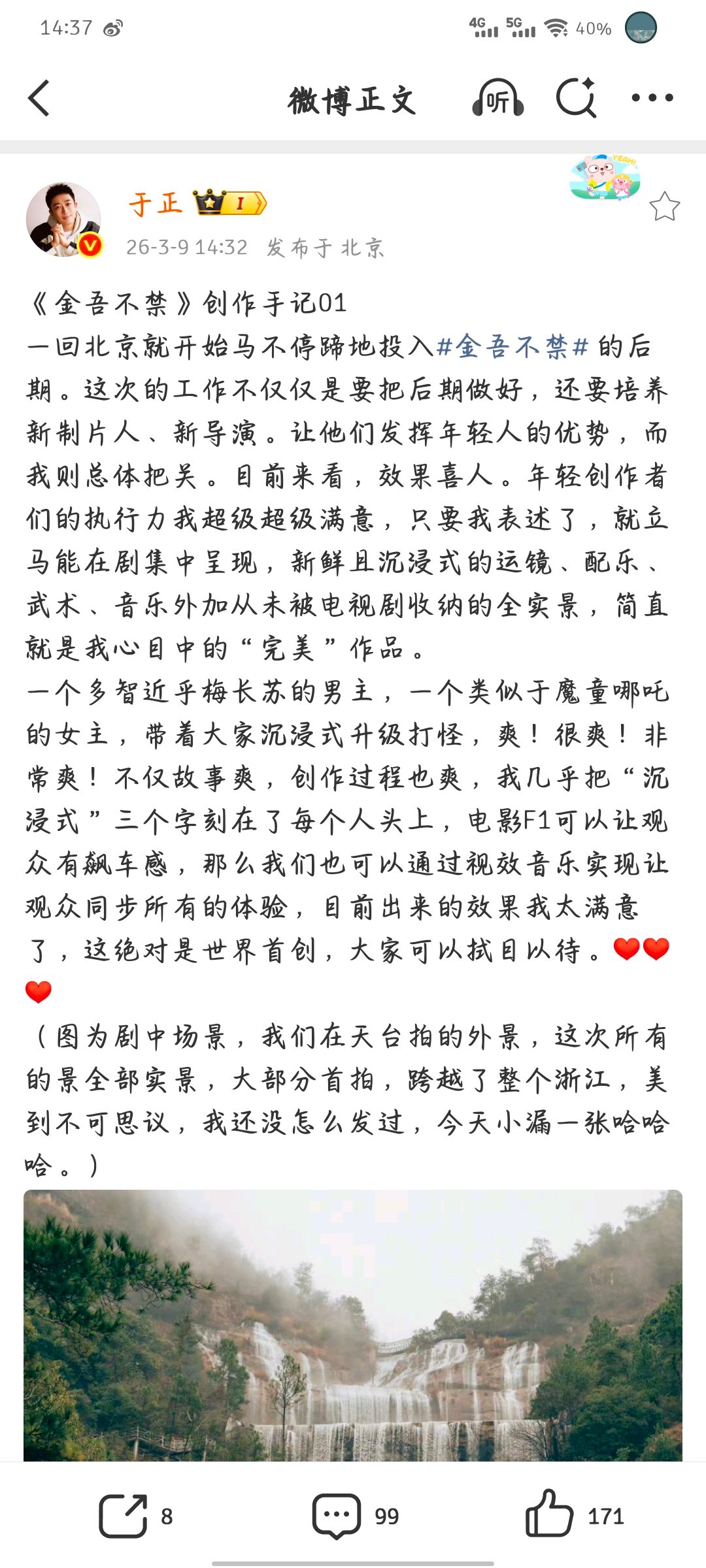 金吾不禁全部实景拍摄金吾不禁世界首创沉浸式 于正晒《金吾不禁》创作手记全部实景拍
