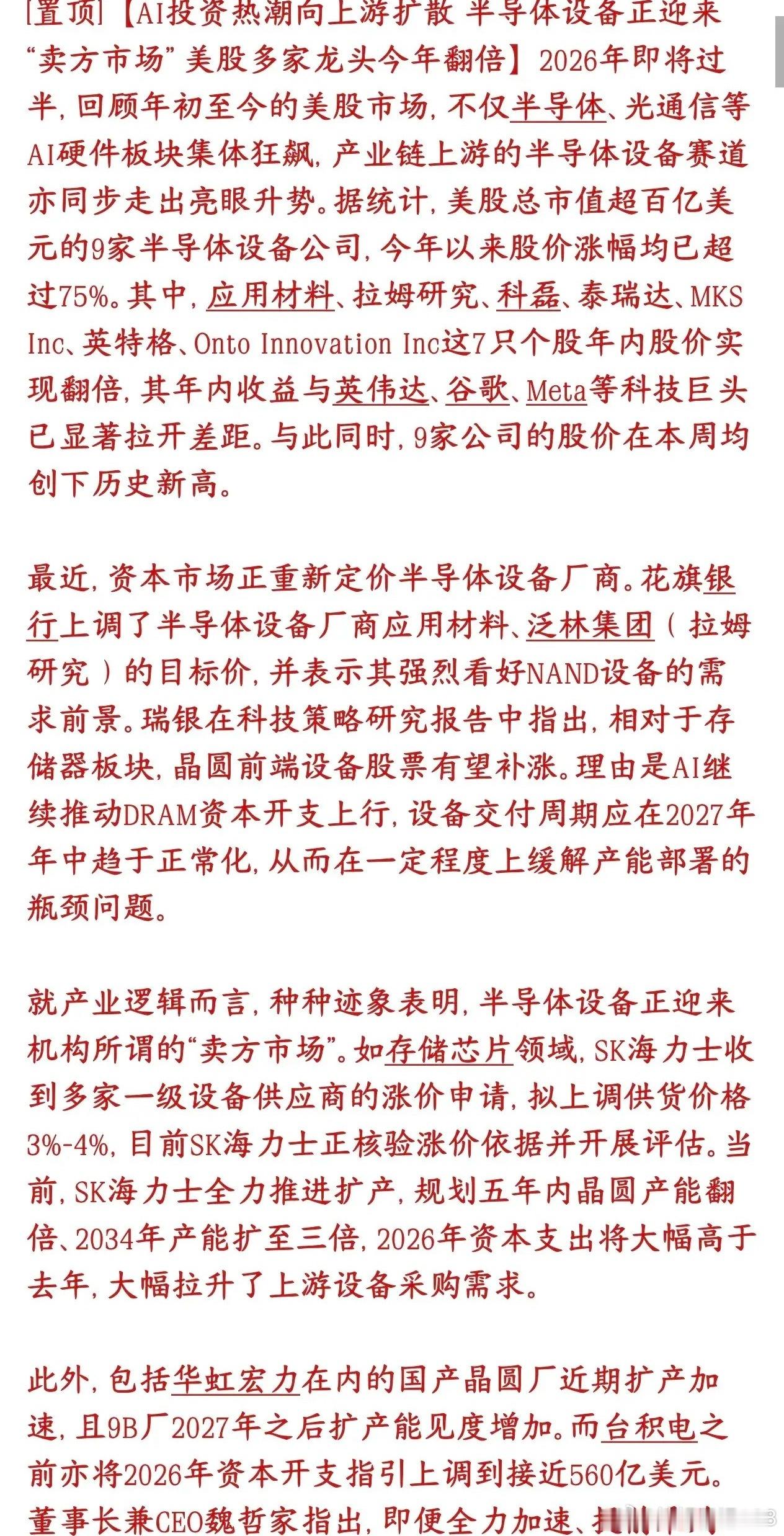 A股半导体设备接下来要承接市场了，半导体的景气已经开始往上扩散了现在AI行情已经