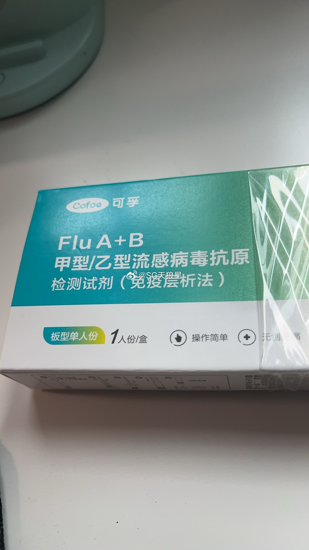 周四开始嗓子疼，昨天开始流鼻涕。昨天测个抗原，还好不是甲流乙流。周六一共24小时