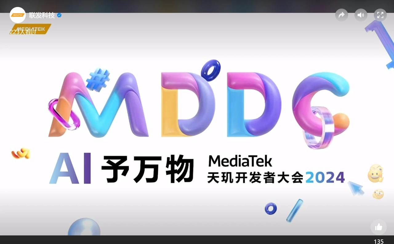 联发科开发者大会要来了，这一次会带来天玑9300+，VIVO X100s系列手机