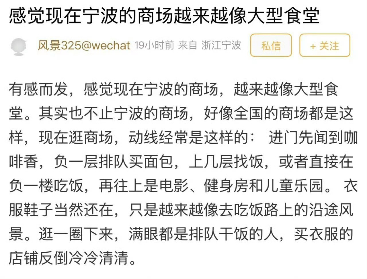 宁波的商场作用越来越像大型食堂明明是购物商场，作用却越来越像“大型食堂”，宁波网