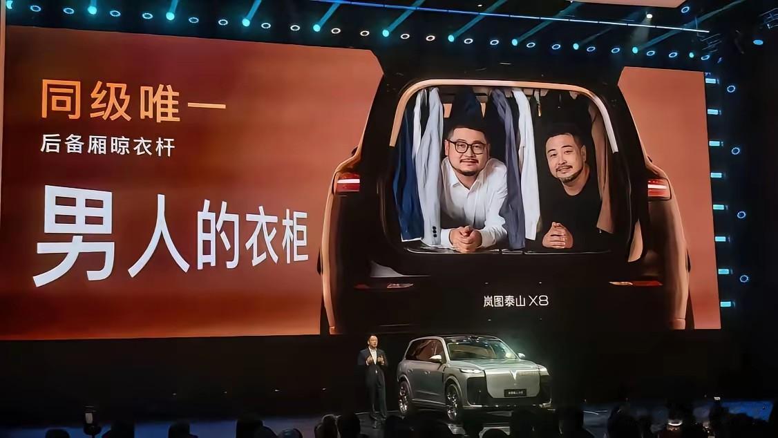 岚图泰山X8后备箱塞进两个男人，还配晾衣杆，这操作到底是实用还是噱头？

最近岚