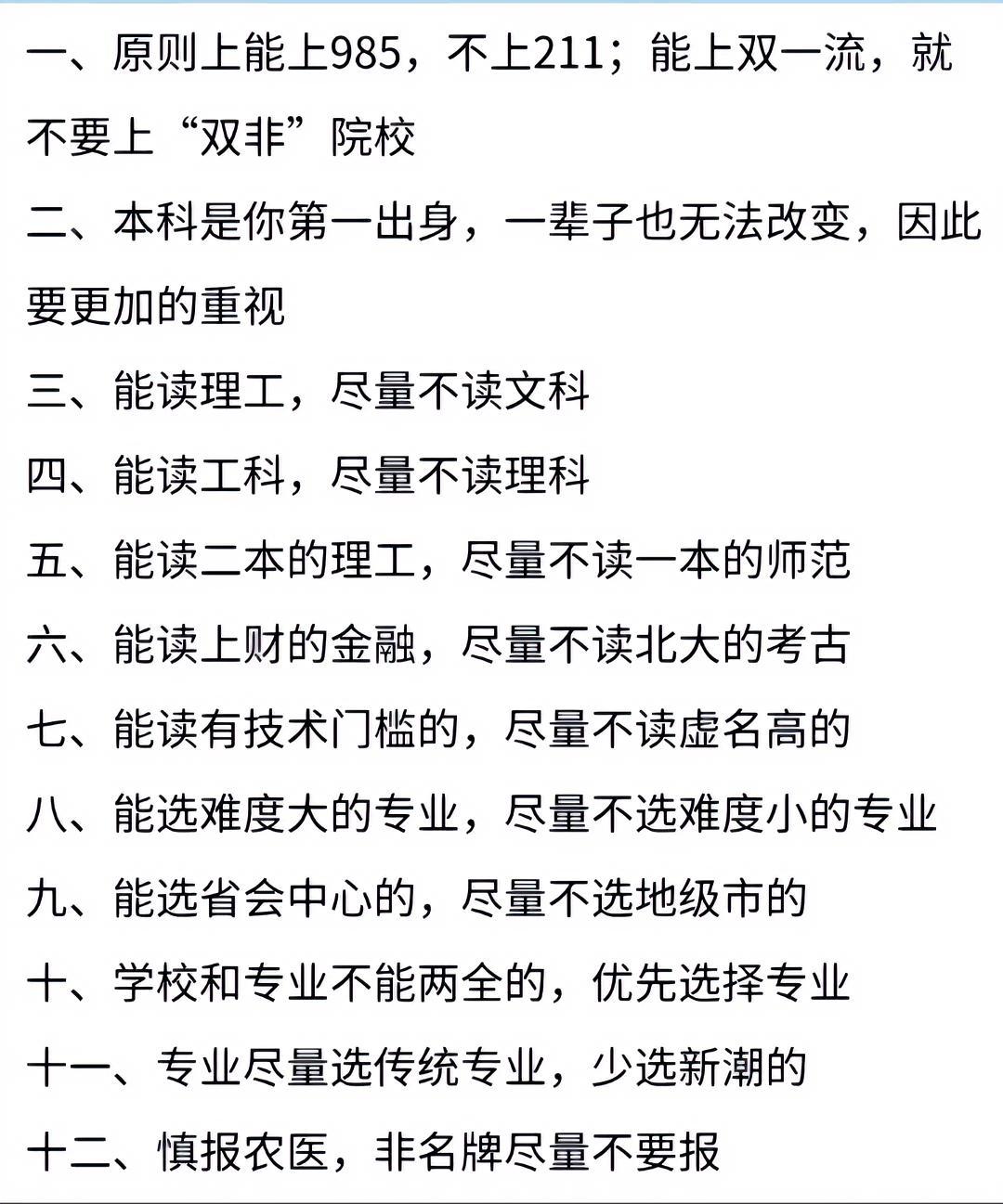 张雪峰高考志愿填报建议