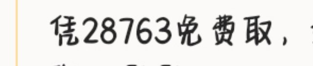 这取件码是巴粉来的吧！包装还是应援色