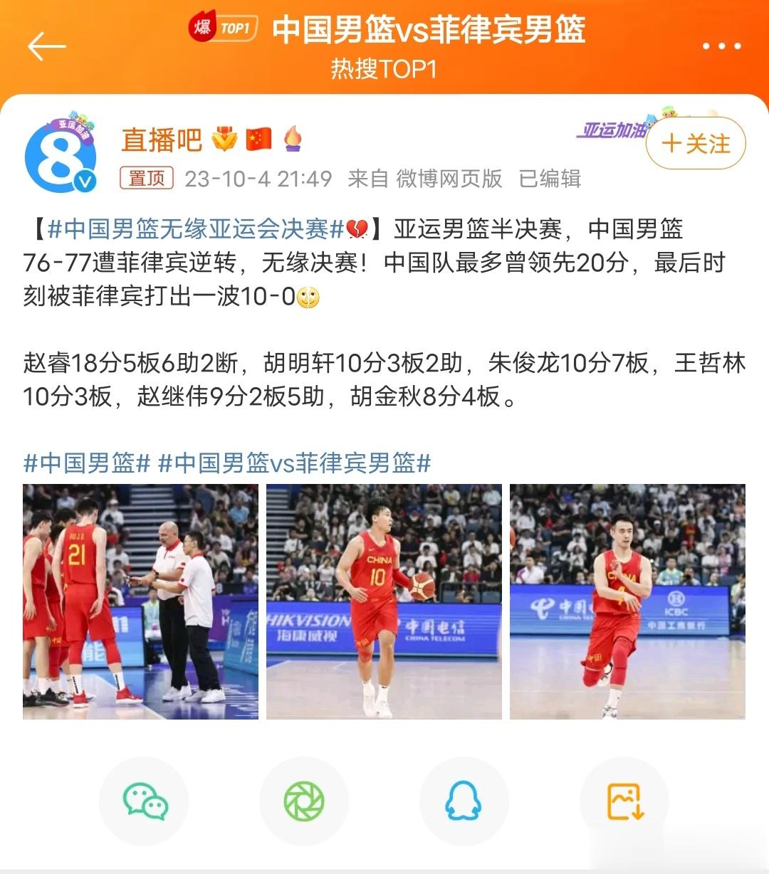 #中国男篮vs菲律宾男篮##中国男篮不敌菲律宾男篮# 抛开事实不谈，难道美方就没