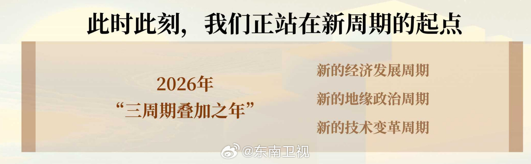 吴晓波在厦门谈2026消费市场水底暗流与海面波澜：2026年消费市场的定力与焕新