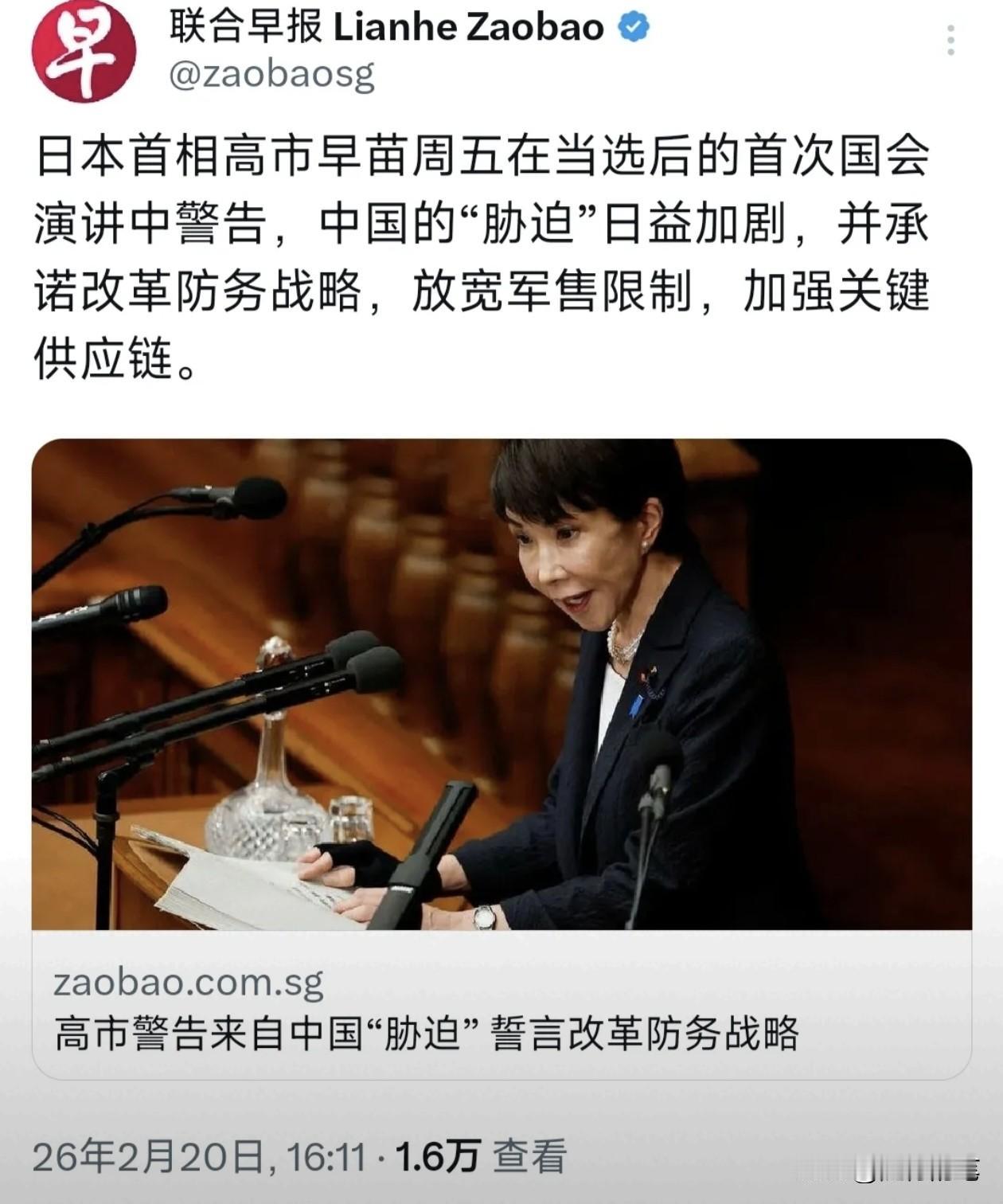 要来的还是来了，重新当选日本首相的高市早苗在其国会中强调所谓“中国胁迫论”，并做