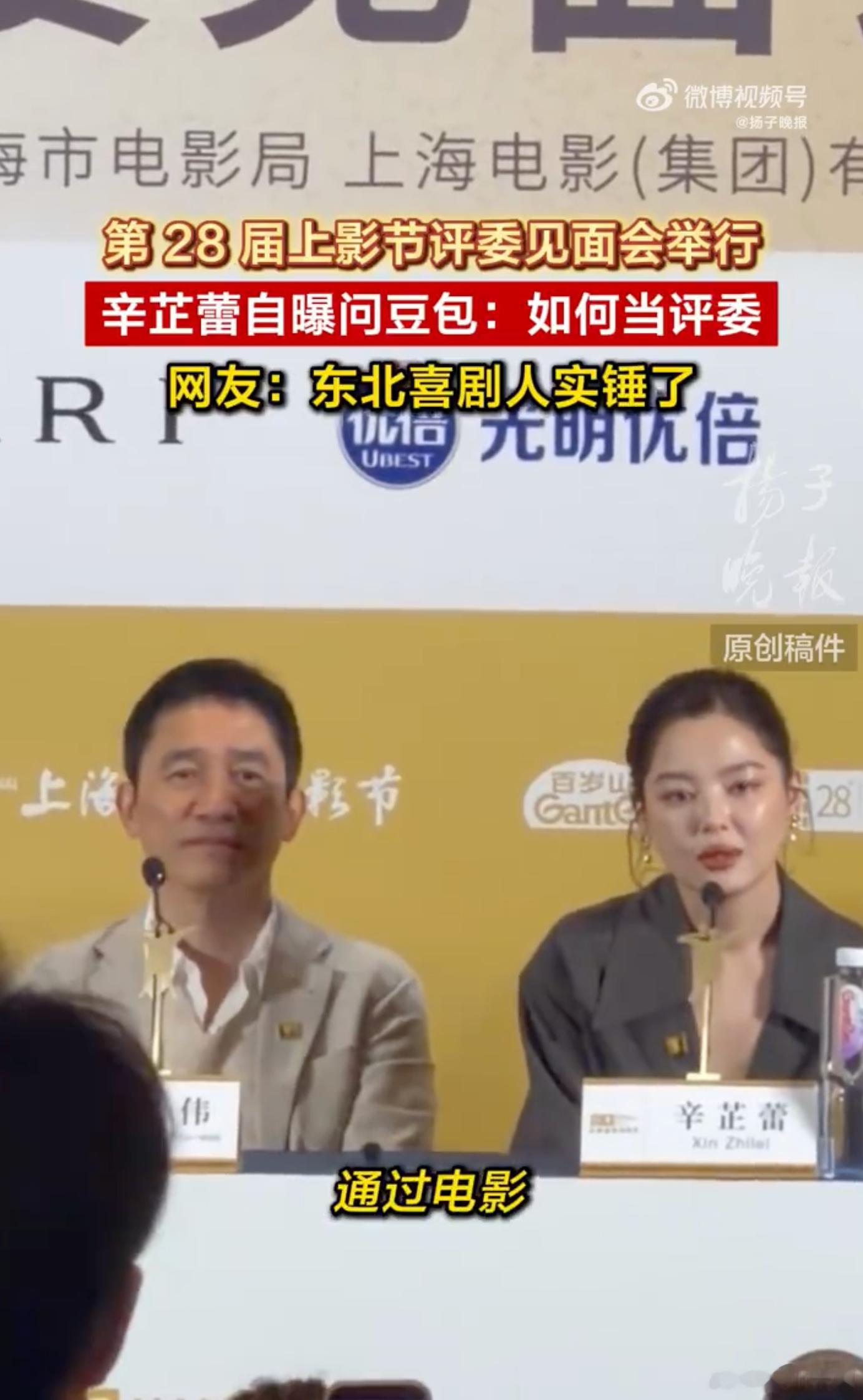 辛芷蕾自曝问豆包如何当评委上影节名场面！辛芷蕾自爆没评委经验，连夜搜攻略还问豆包