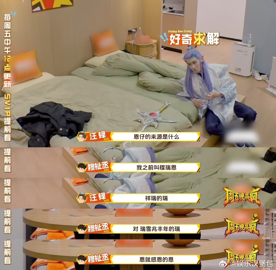 穆祉丞原名叫穆瑞恩周五晚高疯综艺里猝不及防的名字揭 秘，像拆开颗裹着糖纸的惊喜—