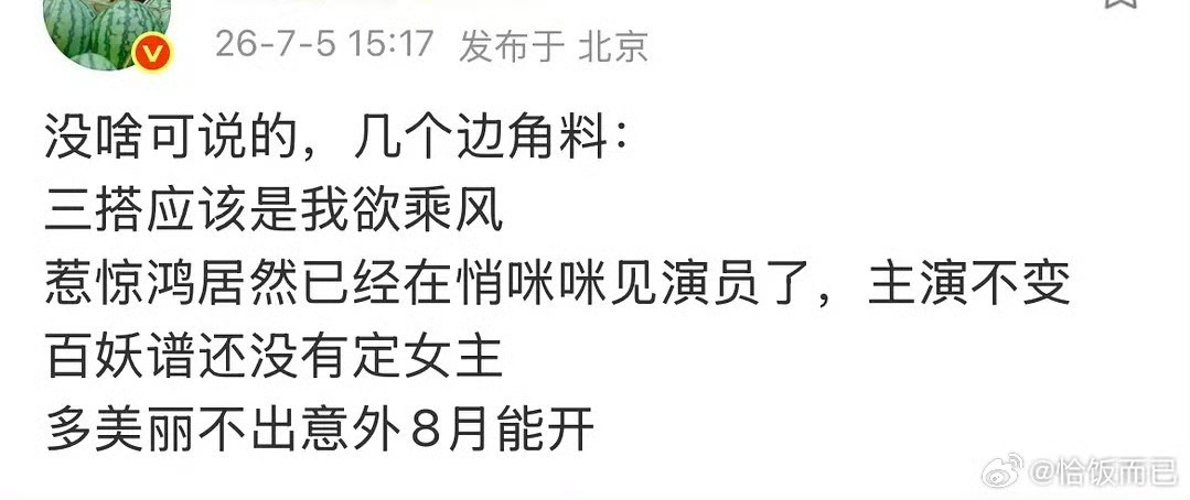 我欲乘风 虞书欣有爆料虞书欣王一栩三搭《我欲乘风》 ，真的假的啊，感觉是大制作，