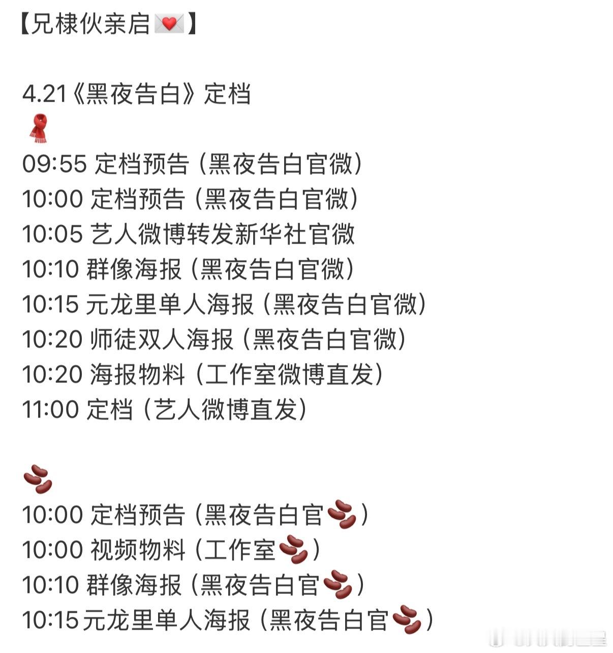 终于来了这个黑夜告白黑夜告白定档了黑夜告白明天官宣定档