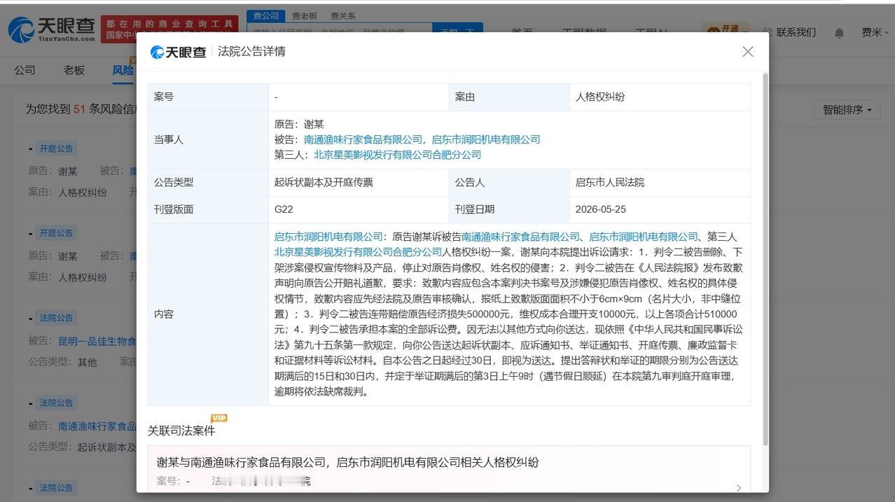 谢霆锋维权索赔51万
谢霆锋起诉多家公司侵权
天眼查法律诉讼信息显示，近期，谢霆