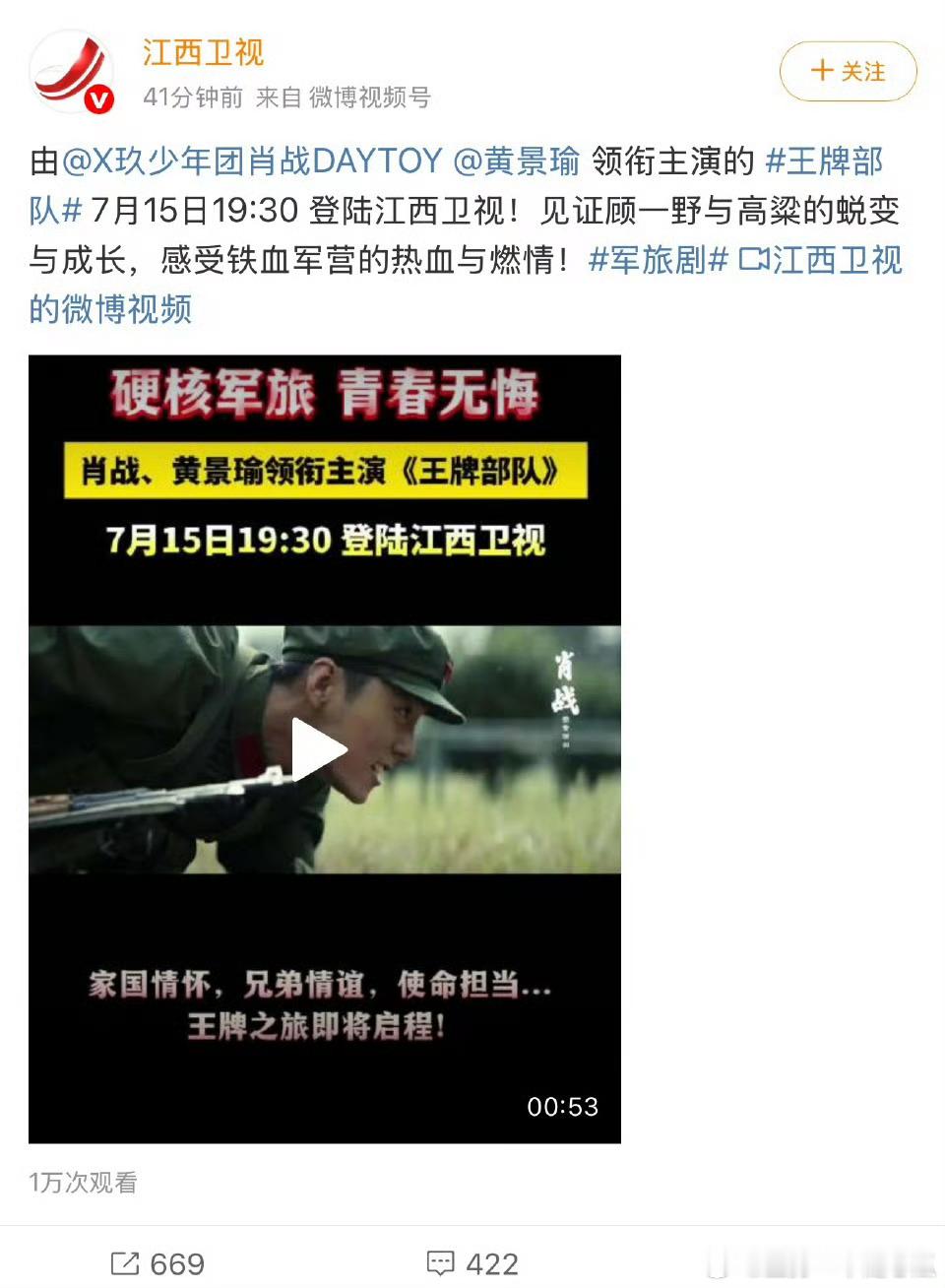 哇哦，王牌部队将上星江西卫视黄金档！顾一野超有魅力的，像极了现实生活中存在的兵哥
