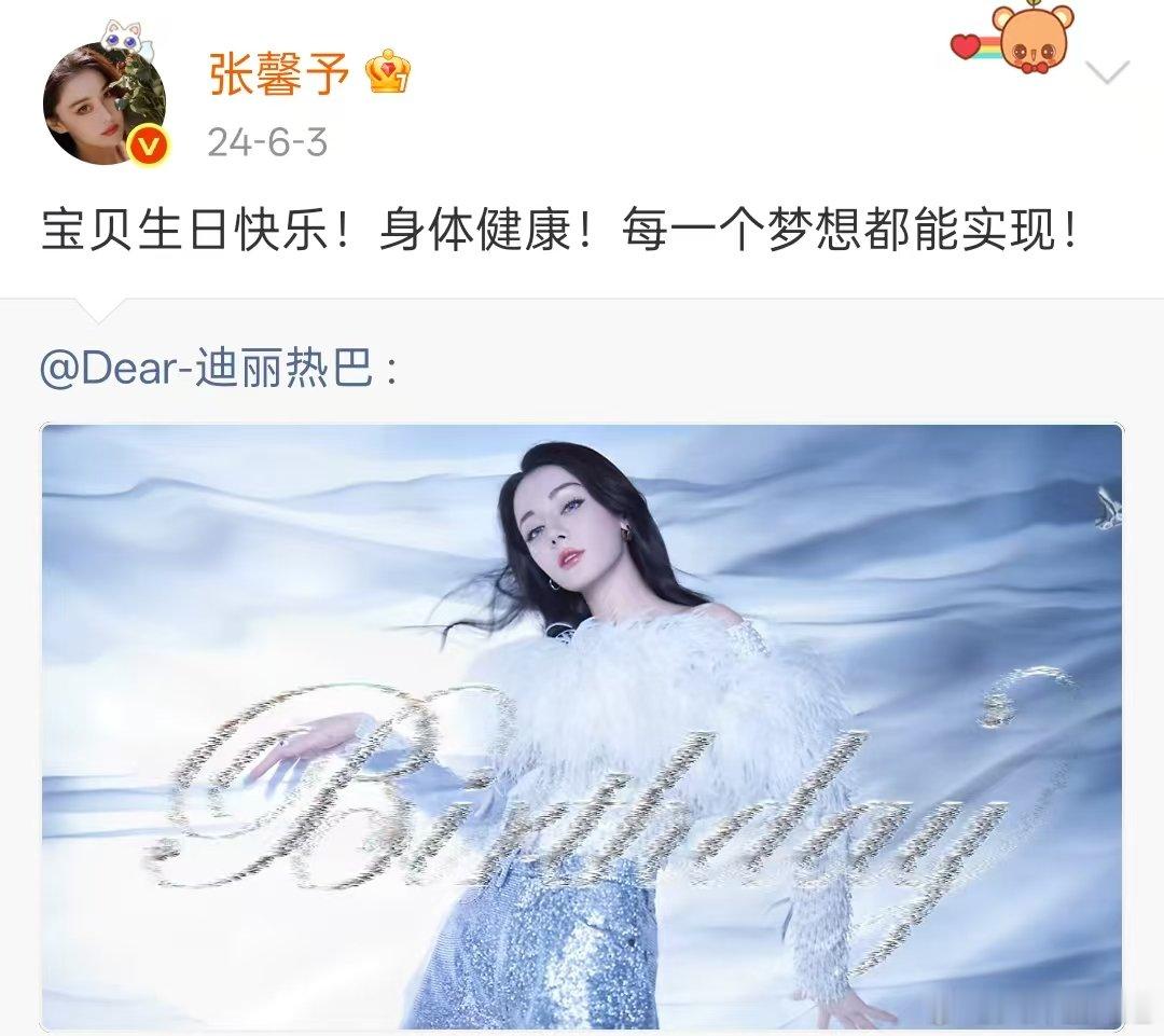 张馨予连续3年为迪丽热巴庆生张馨予连续三年为迪丽热巴庆生 张馨予连续3年为迪丽热