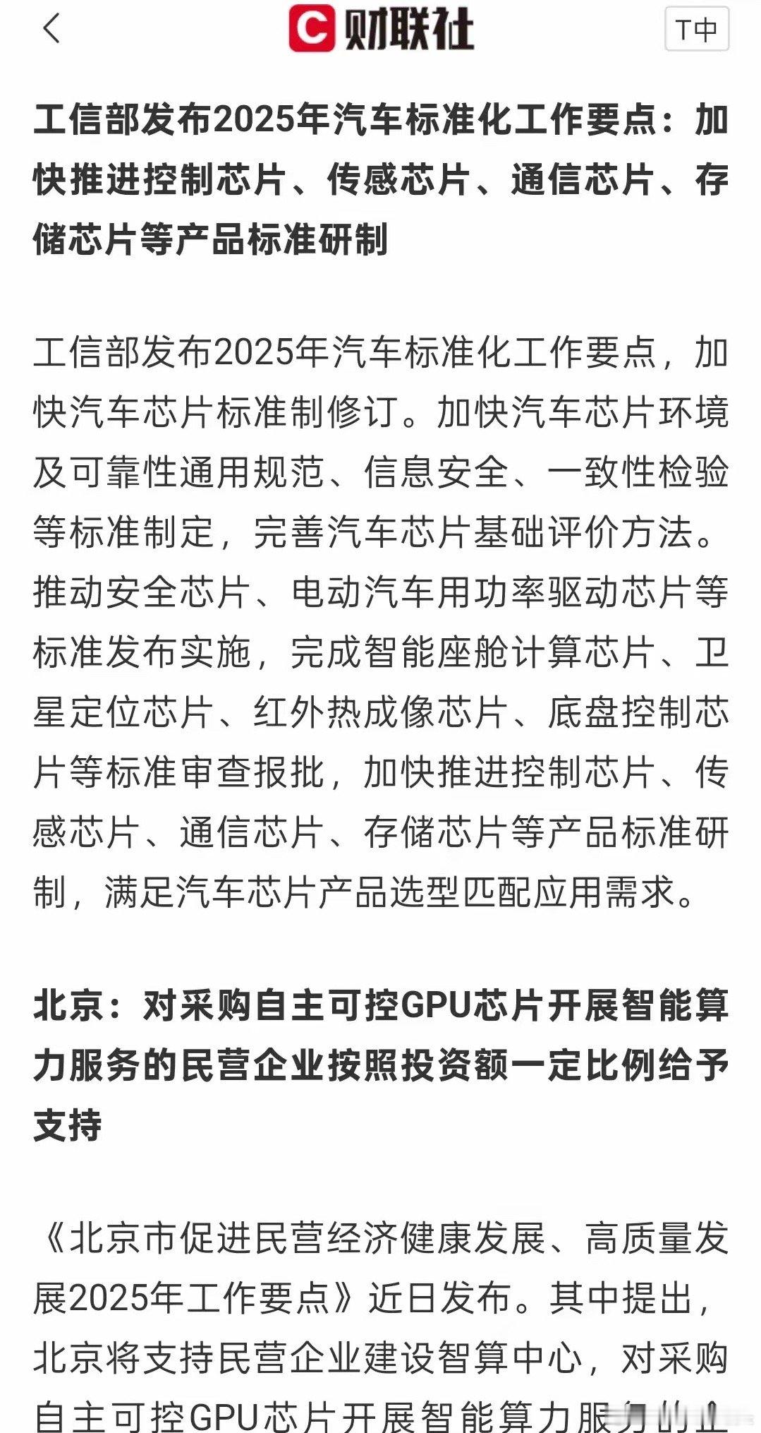 利好消息，国家将支持国产芯片采购国产替代，硬科技投向标|工信部：加快推进汽车芯片