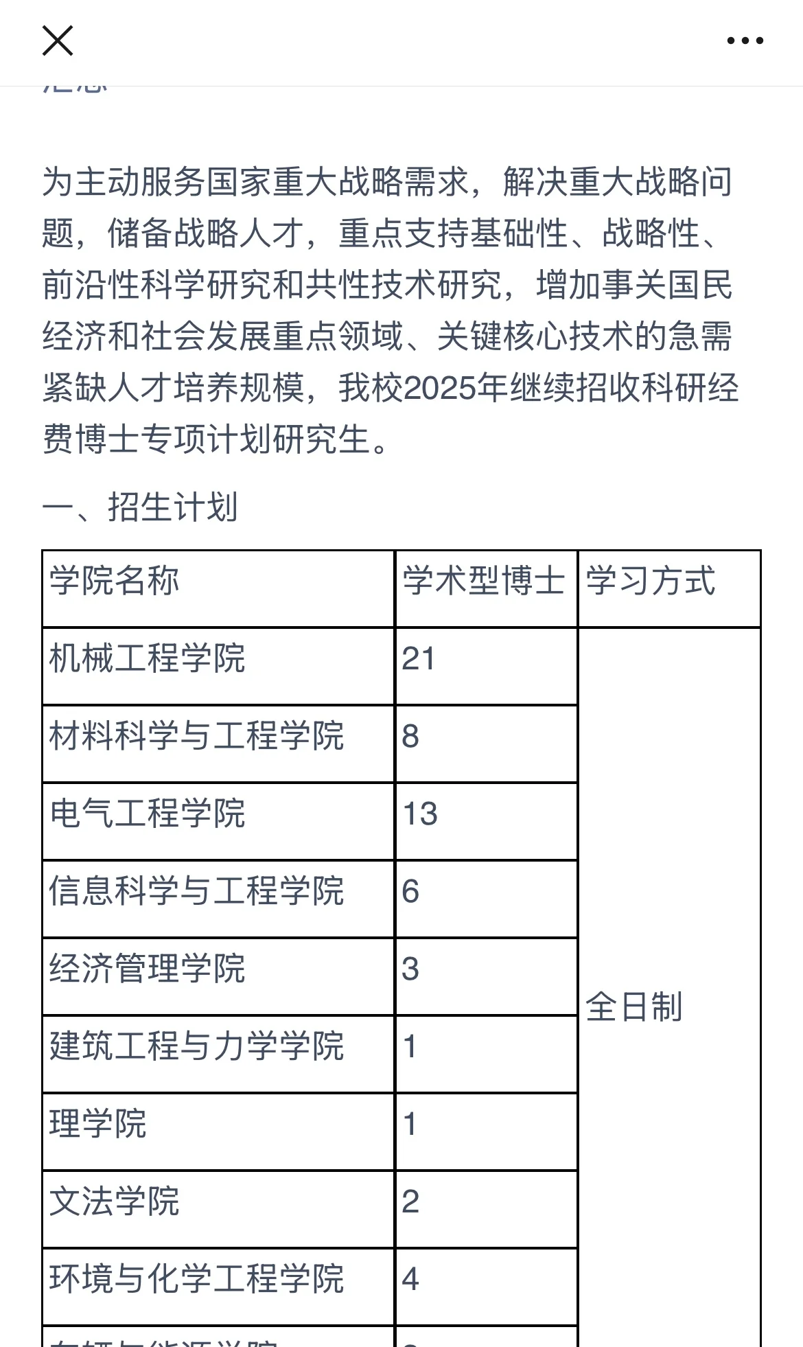 燕山大学2025年“科研经费博士研究生专项招