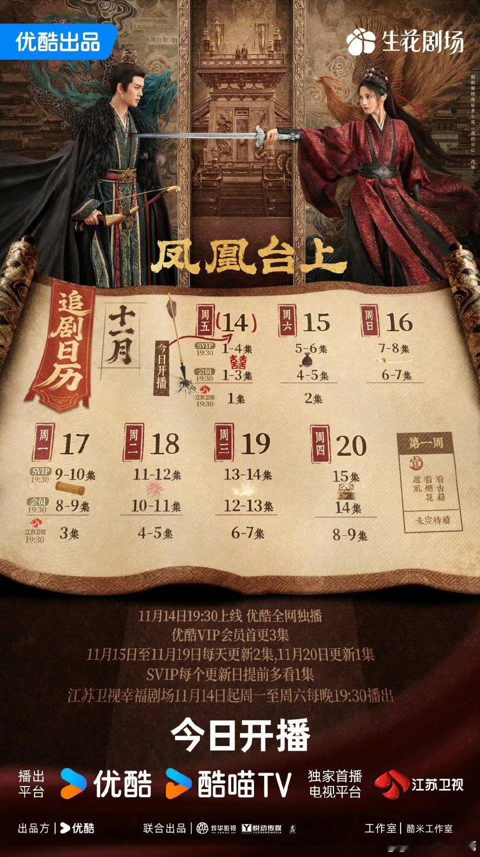 任嘉伦主演《 》，今晚江苏卫视上星播出！优酷独播！大家看不看？ 