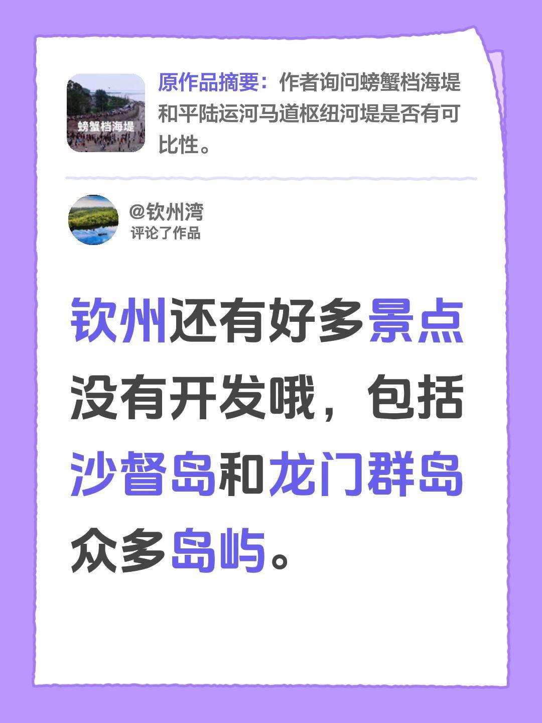 我评论了@沙漠之恋（航拍） 的作品：
钦州还有好多景点没有开发哦，包括沙督岛和龙