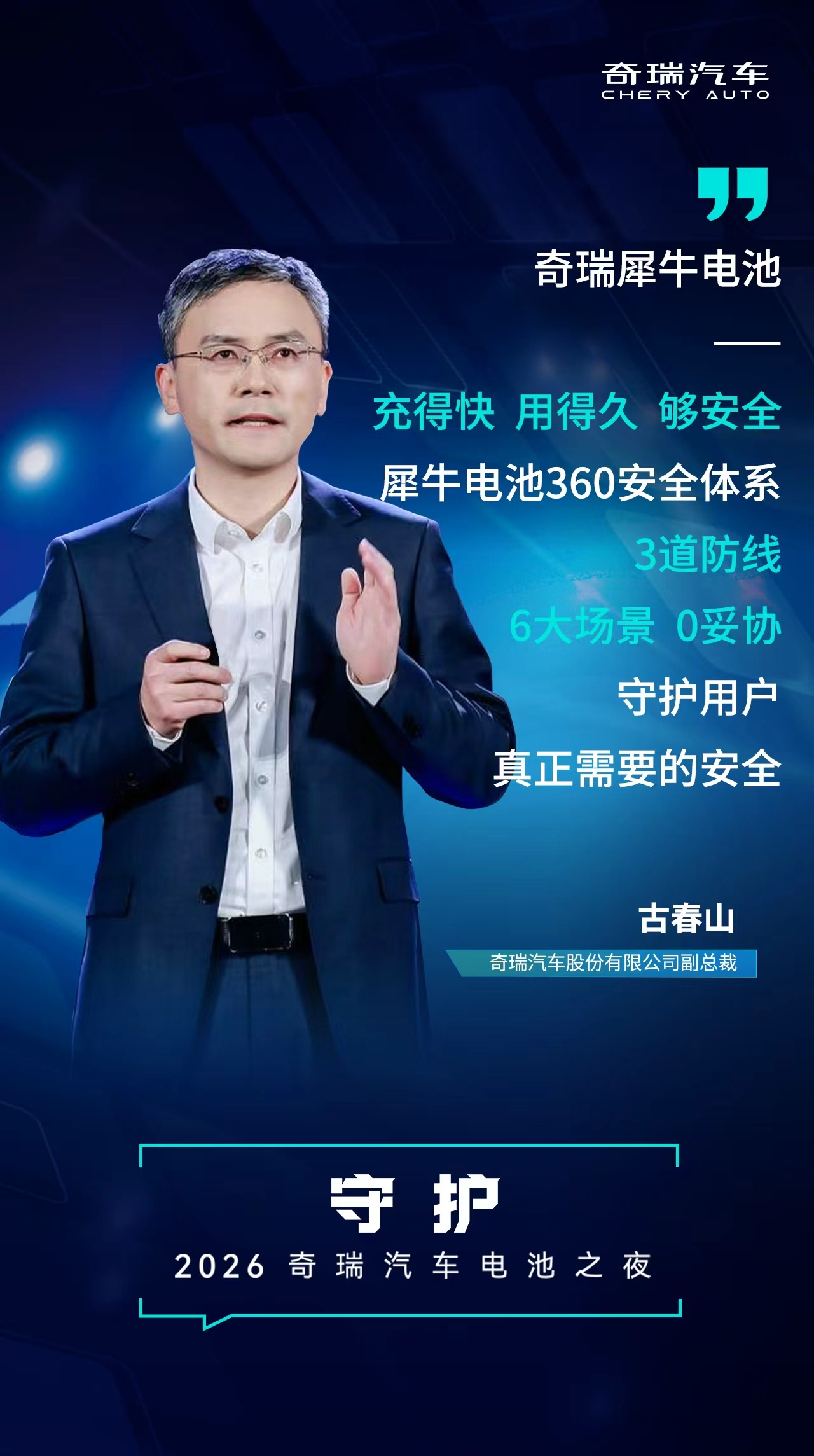 奇瑞犀牛电池充得快、用得久、够安全犀牛电池360安全体系守护用户真正需要的安全奇