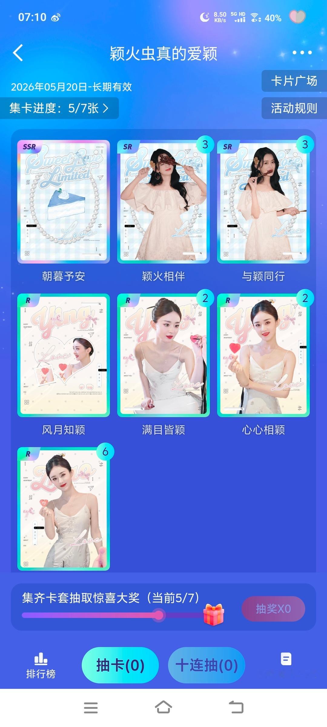 你们怎么都这么快 谁送一张SSR给我