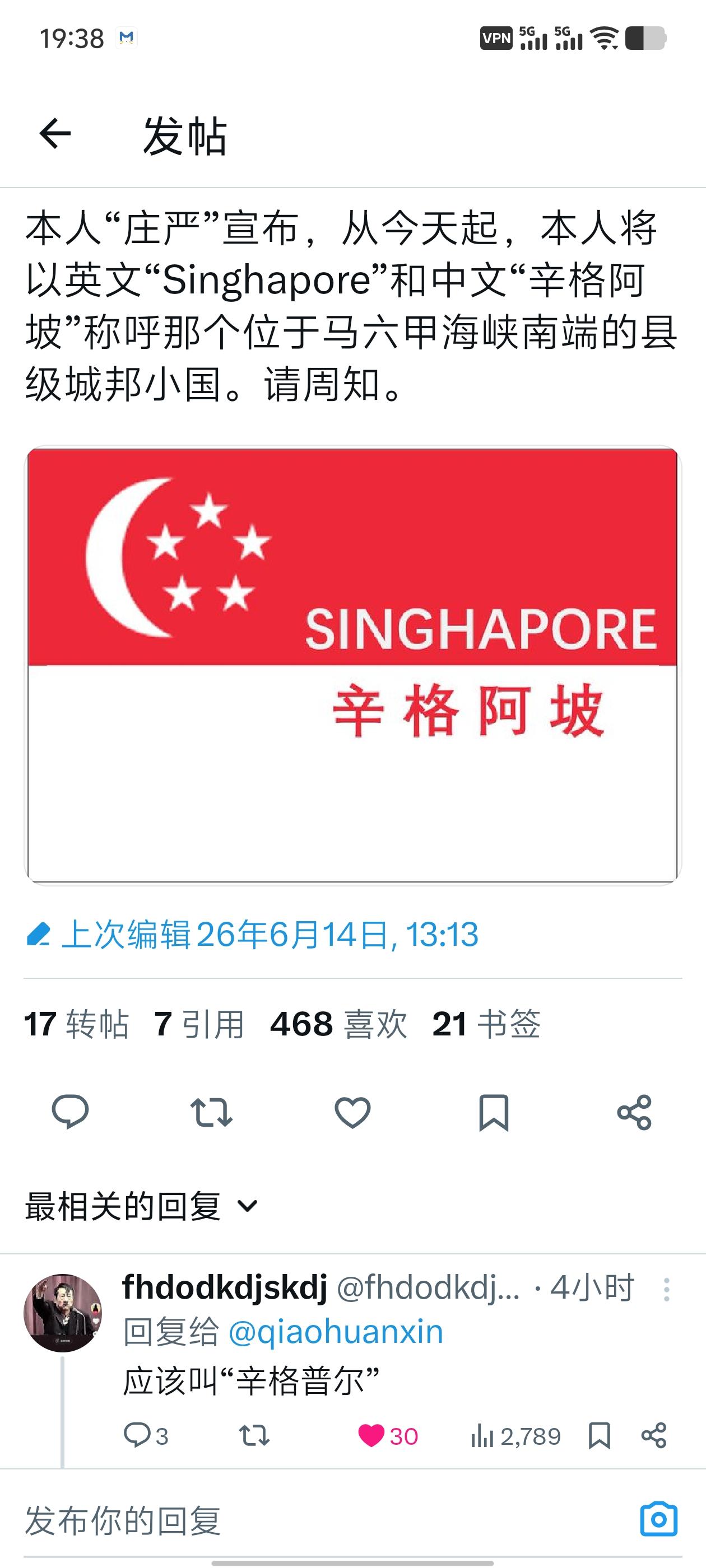 天才的网友给新加坡取了一个非常“印度”的名字——辛格普尔[捂脸]，真是太有才了。