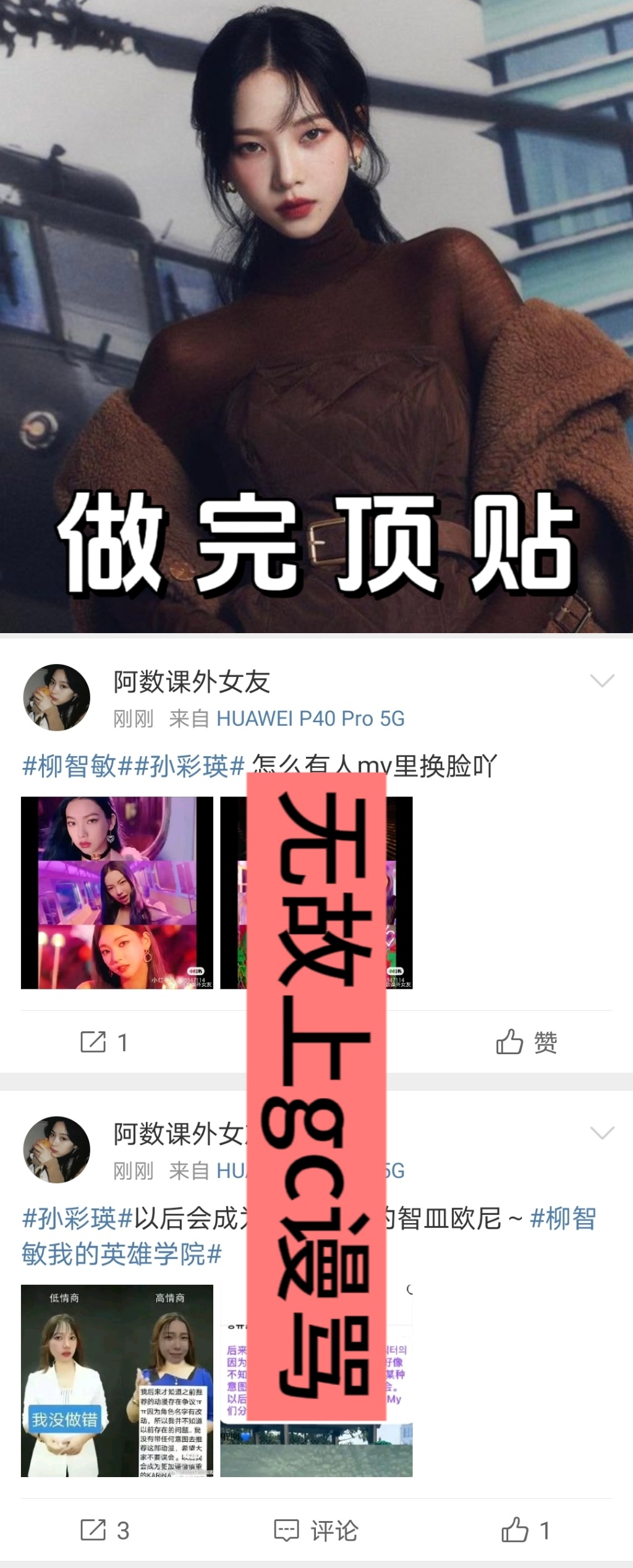 #柳智敏[超话]#｜#柳智敏# 【无故上gc】做完顶贴