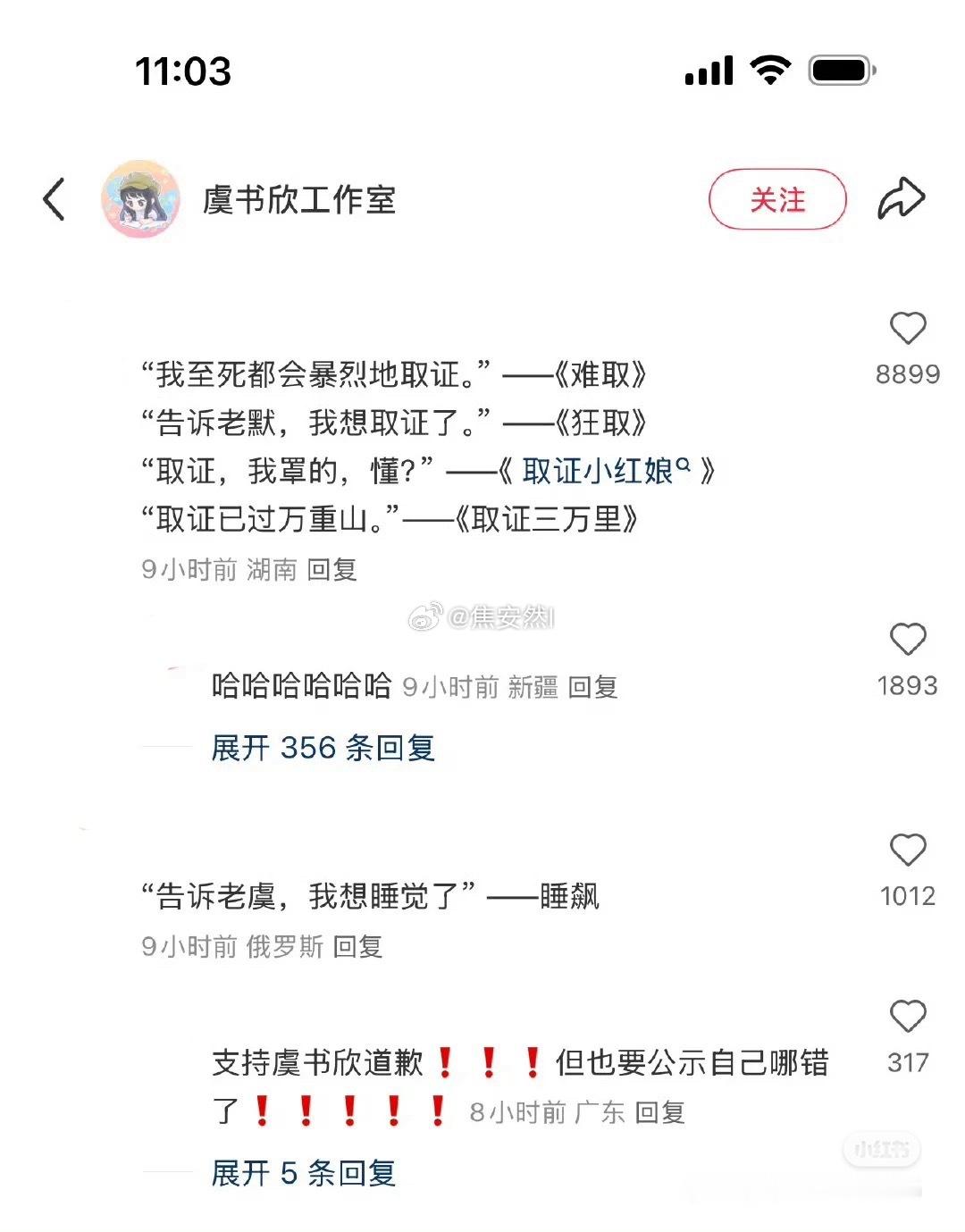 只有真爆剧花的评论区才会全是爆剧 ​​​