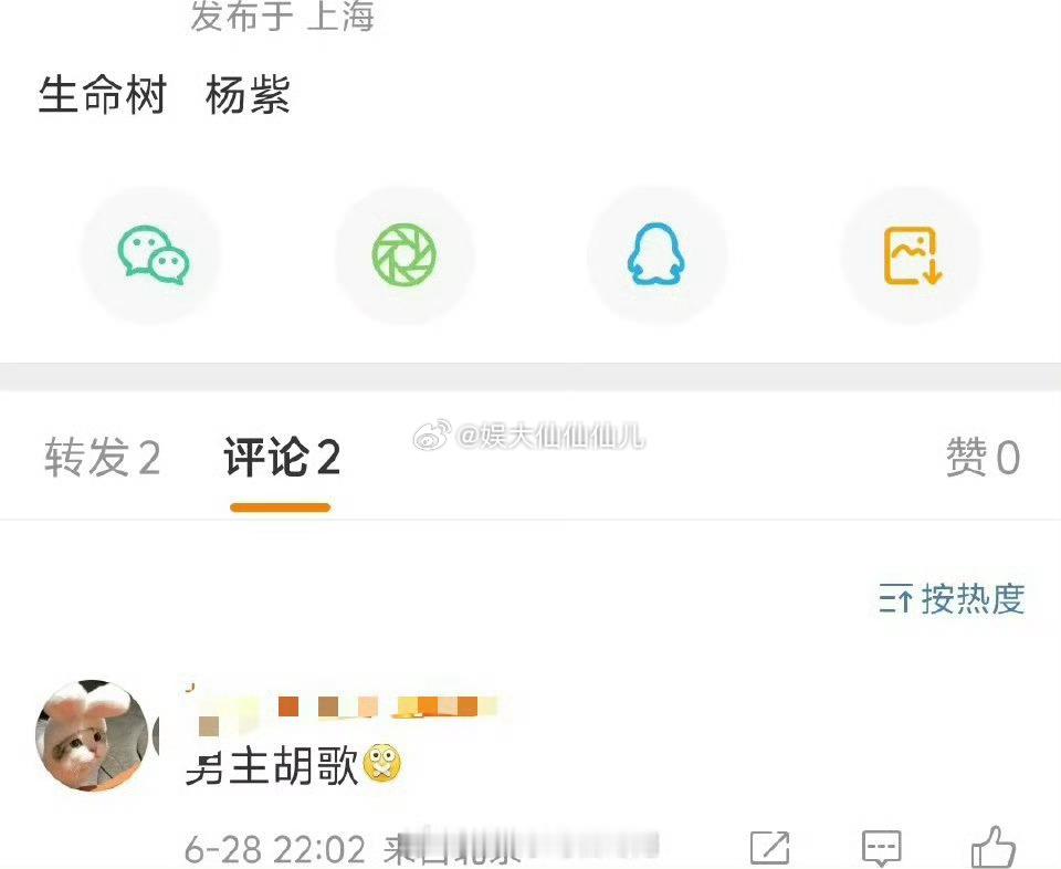 网 传 正 午 现 实 题 材 大 剧 《生命树》 是 杨 紫 和 胡 歌 ，9
