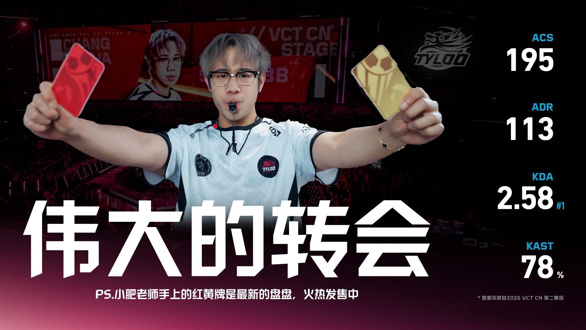 伟大无需多言！恭喜TYL两连胜TYL两连胜TYL长沙站对阵TETYLOO无畏契约
