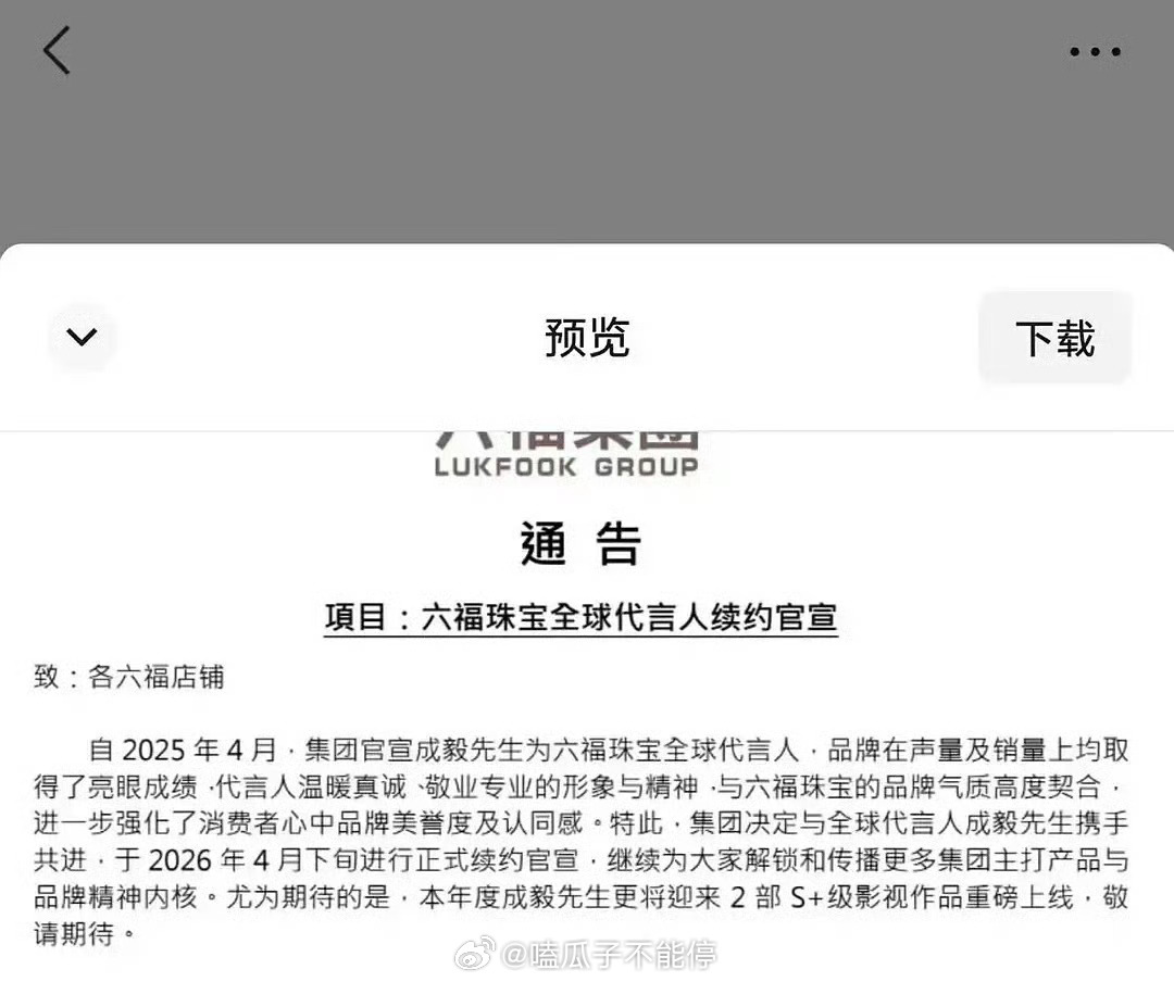 成毅六福续约意料之中的续约吧，六福的各种柜姐都很喜欢成毅，因为可以带来收益