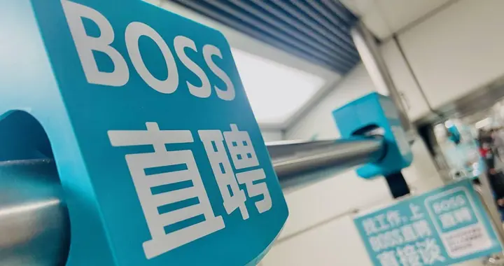 BOSS直聘Q3营收21.6亿，蓝领与下沉市场成增长主轴