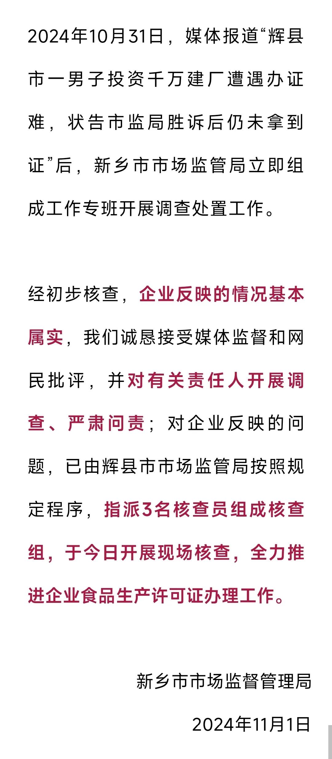 男子投资千万建厂遭遇办证难，状告市监局胜诉后仍未拿到证，新乡通报：属实，全力推进