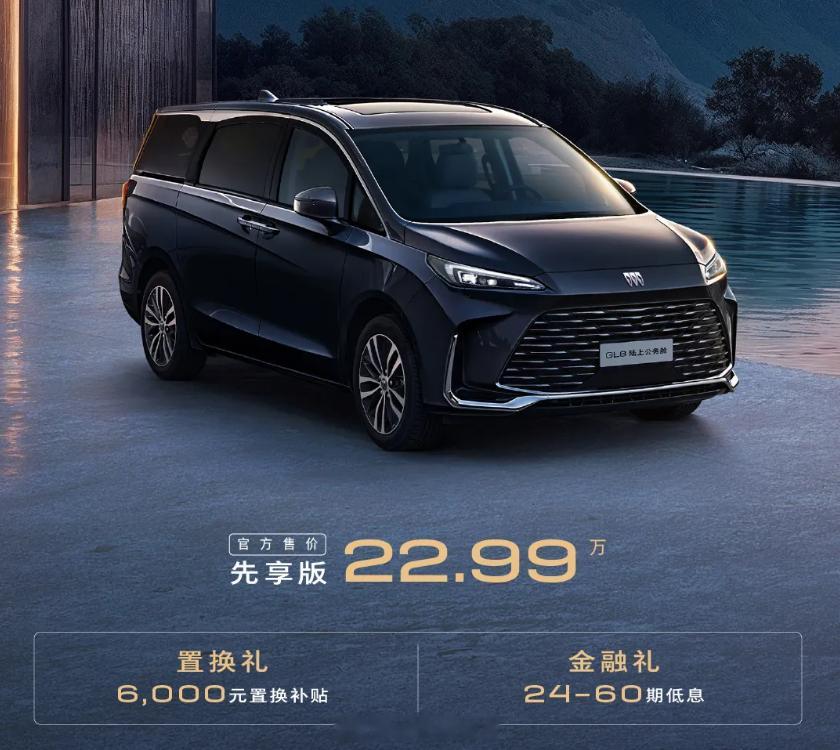 【别克全新GL8陆上公务舱上市：22.99万元】别克官方今日宣布，全新GL8陆上