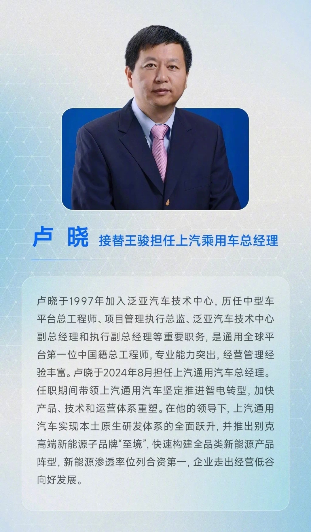 车若初见 上汽通用汽车官宣人事调整：徐平接替卢晓出任上汽通用汽车总经理，卢晓调任