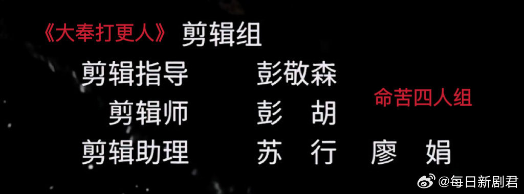哈哈哈哈哈哈原来大奉和折腰是一个剪辑组，心疼娟子🙉🙉 史诗级牛马 ​​​