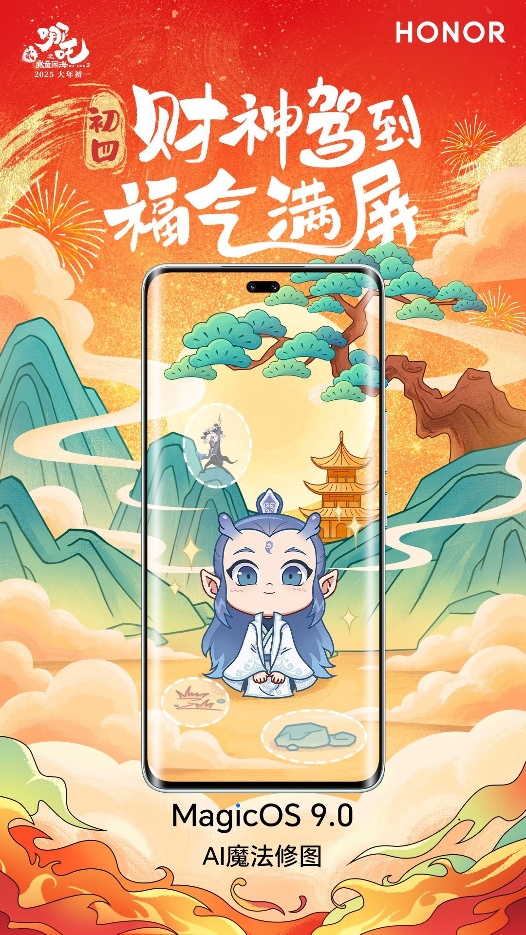 大年初四出门迎福，财神驾到！荣耀MagicOS 9.0 AI魔法修图，没有人山人