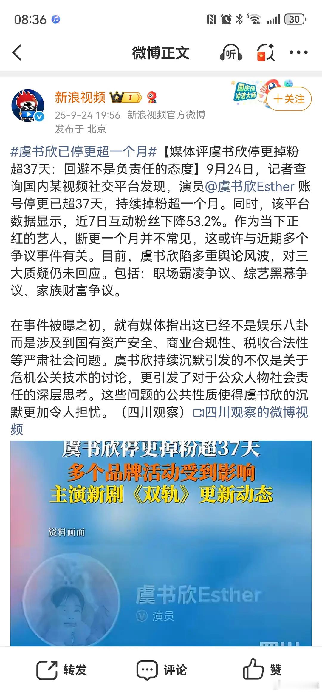虞书欣已停更超一个月新浪蓝v集体发了，但是没rs呢[傻眼] ​​​