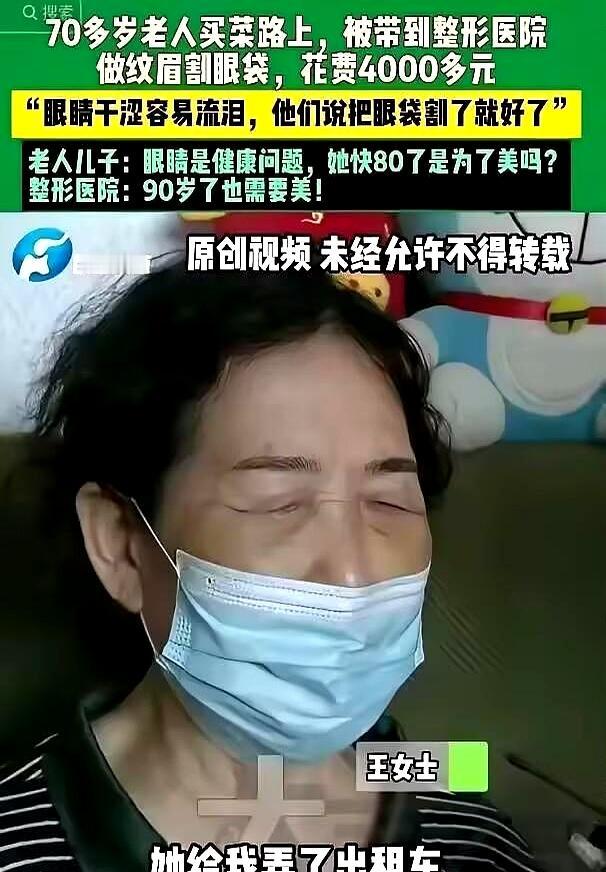 拎着菜篮出门时，还想着买葱姜蒜；转个弯，被一句“免费查眼”领进河南濮阳一医美。