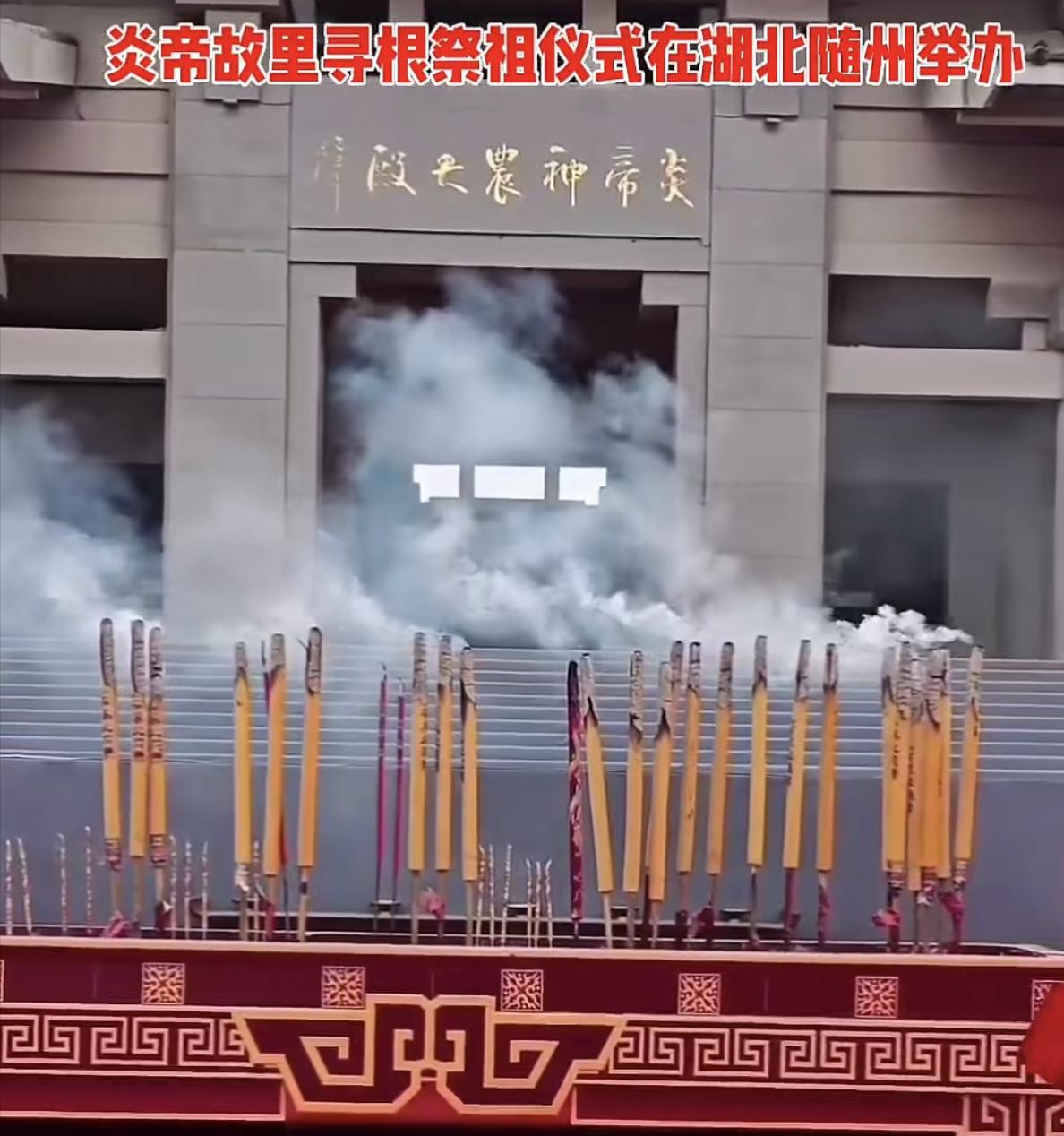 我的今日状态：😁轻松愉快
我这里的天气：☀️晴天：“炎帝故里寻根祭祖仪式”活动