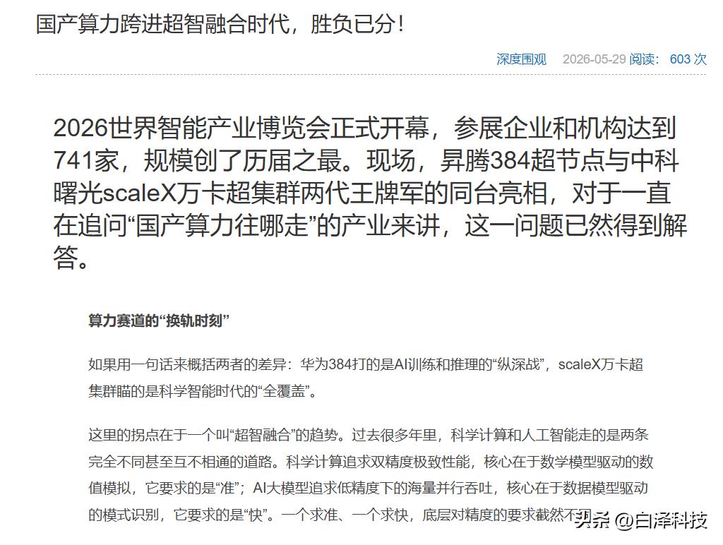 算力圈大洗牌！曙光万卡集群这波操作太硬核

最近科技圈都在热议“AI算力瓶颈”和