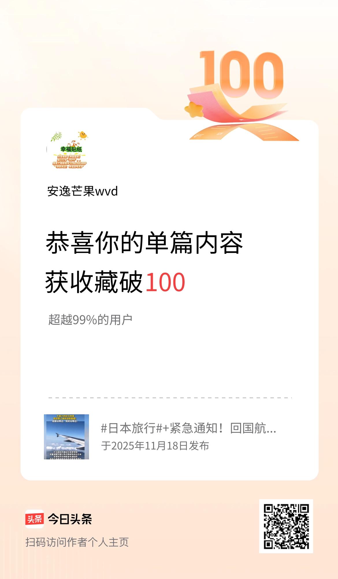 单篇内容获收藏量破100啦！