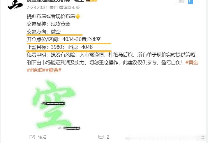 2026年，日总结：7月28日（周二）战绩回顾共收割730个点利润每单策略都是全