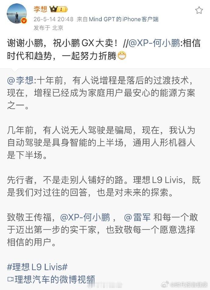【李想感谢何小鹏 】 5月14日，回复：谢谢小鹏，祝小鹏GX大卖！据了解，5月1