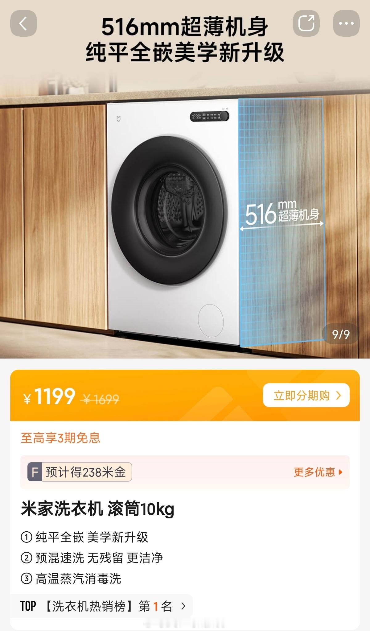 最近上了一批白色的滚筒洗衣机～大家电今年新品规划还挺猛的，开始满足细分领域需求了