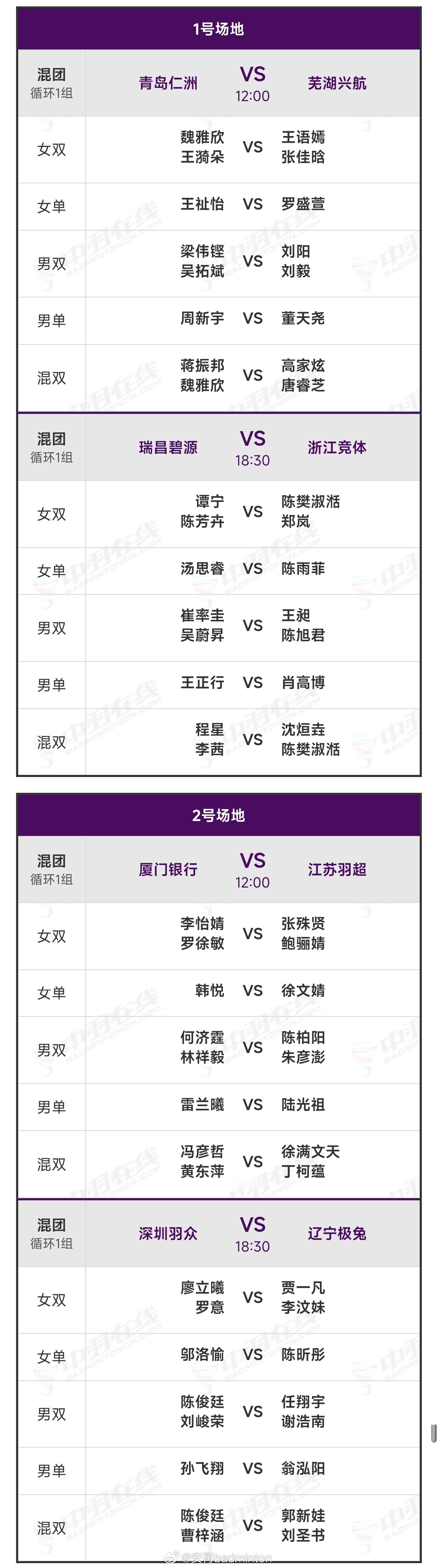 羽超联赛第二站【杭州赛区】首日赛程出炉🔥看点：陈雨菲首次登场亮相羽超！直播渠道