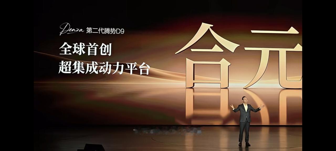 比亚迪这个合元超集成动力平台有点意思哦！把后消音包集成到了前仓，这样后备箱就可以